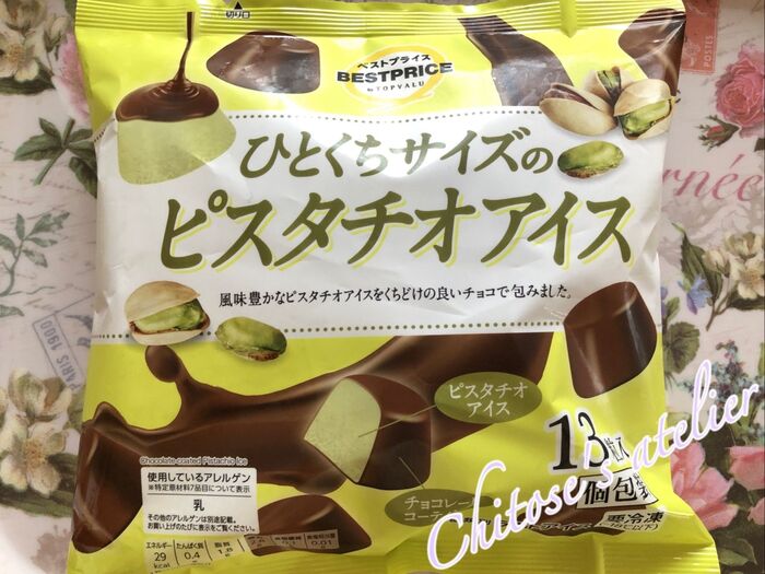 珍しいピスタチオフレーバーの一口アイスはピスタチオ感が半端ない♡『食べたことないと勿体無い』