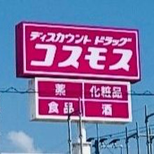 マニア厳選!安さで話題の【コスモス】無印良品に負けないデザインの〈PB商品〉こんなものまでオシャレ♪