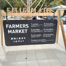 morning break Farmers market @東遊園地『coq1f』