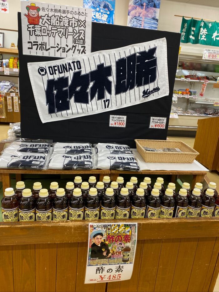 佐々木朗希選手で話題になった「酢の素」がまさかここで買えるとは!