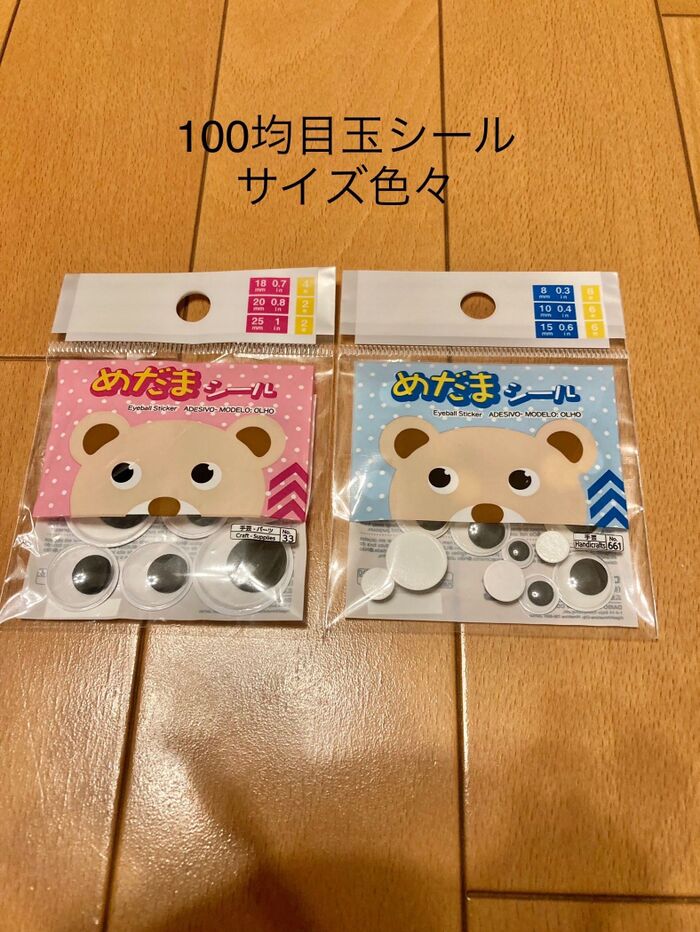 ・ダイソーさん目玉シール