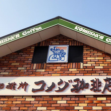 【コメダ珈琲店】今がチャンス!絶対お得なコメダモーニング!アレンジして美味しく食べてみたー!