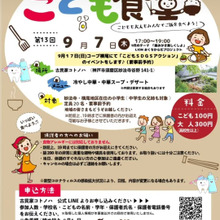 【こども食堂 妙法寺 コトノハ】冷やし中華だぜspecial