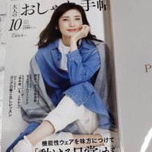 【50代の雑誌開封ー!】ヘビロテ間違いなしの多機能トートバッグ欲しさに入手ー!発売初日にゲット♪