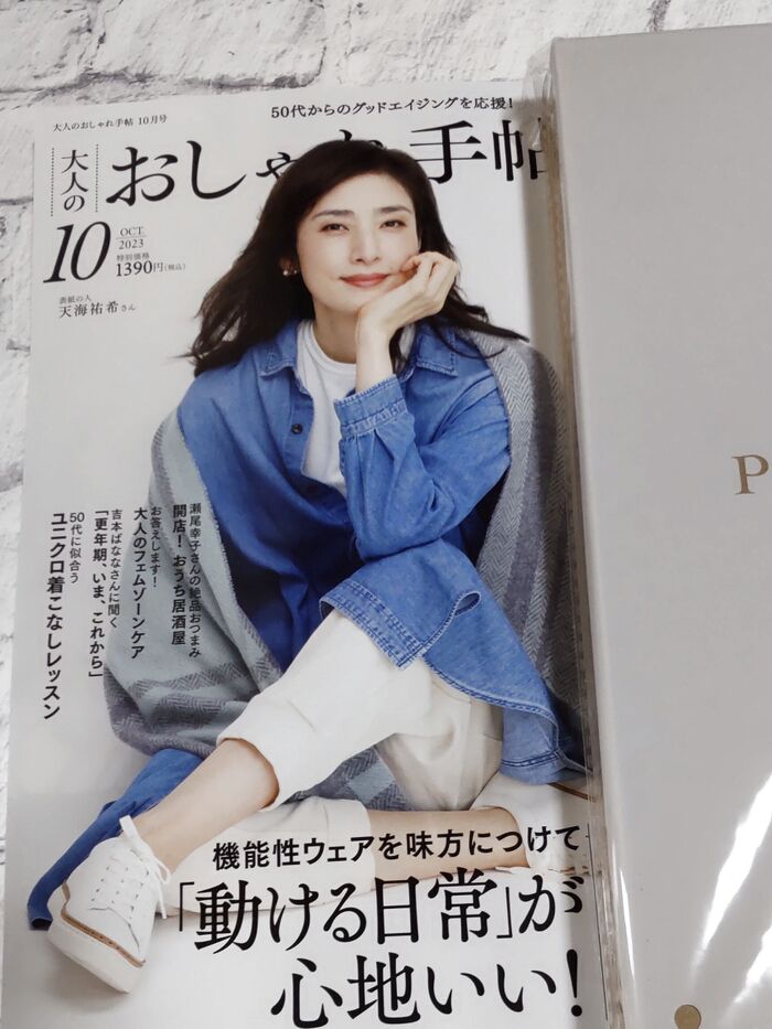 【50代の雑誌開封ー!】ヘビロテ間違いなしの多機能トートバッグ欲しさに入手ー!発売初日にゲット♪