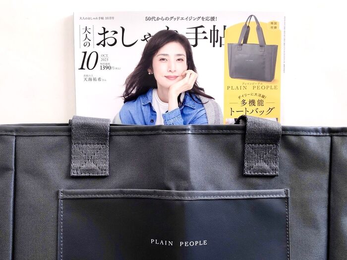 「みなさん、10月号は買ってもよいと思ます。」【50代雑誌】見逃したらもったいない三拍子揃ったバッグ