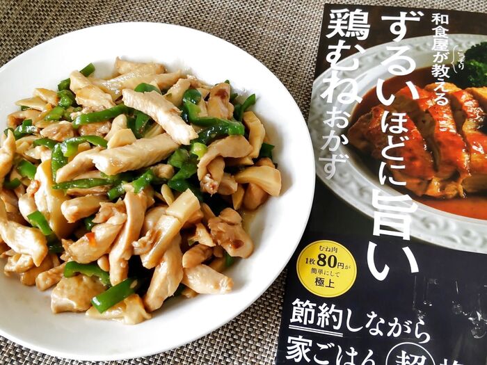 「試してみた!」大人気レシピより♡「チンジャオチキン」鶏むね1枚でも、ボリューム満点!