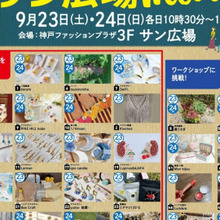 サン広場マルシェ フリマ出店あれこれ…