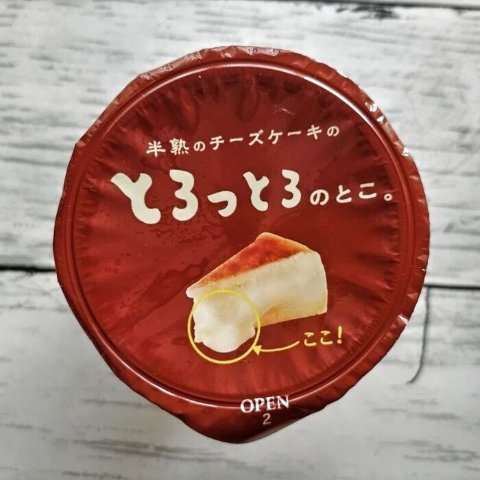 ネーミングに惹かれた♡【半熟チーズケーキのとろっとろのとこ。】
