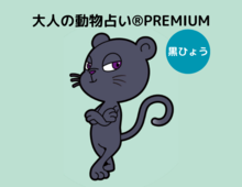 【大人の動物占い®】黒ひょう×レッドさんの10月の運勢は?