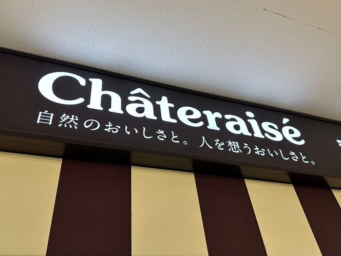 シャトレーゼの隠れセールで定番チョコをゲット!