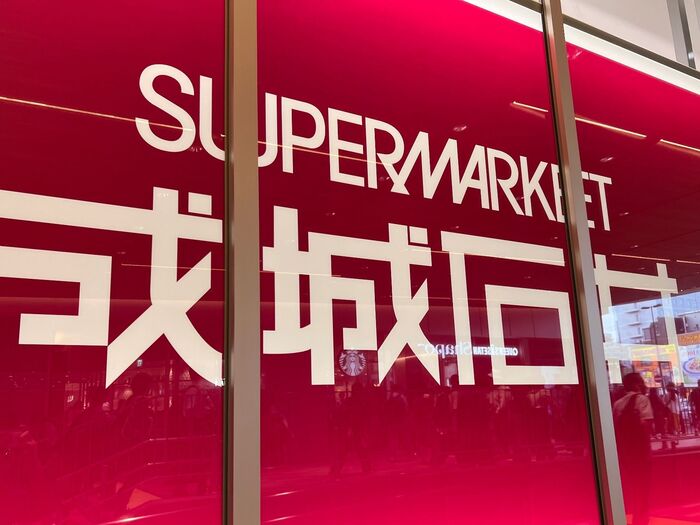 成城石井で気になるモーモーチャーチャーをGET♡