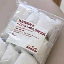 やっと買えた!無印良品の除湿&消臭剤で快適なクローゼットづくり