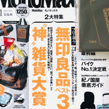 【主婦の心を鷲掴む、男性誌が発売されました】見逃さないで!特集も付録もウハウハです~♡