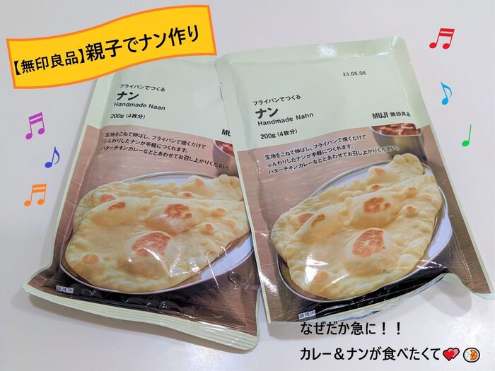 急にカレーをナンで食べたくなった時は…♡