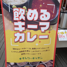 spicecurry探訪 129/200 Hyper!! 『キテレツ キッチン』