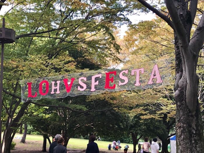 【10/20〜22開催中】ロハスフェスタへ行ってきました!