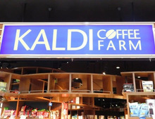 【カルディ】12年働いた元スタッフおすすめ!「カルディで絶対買うべき食品」3つ