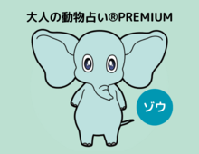 【大人の動物占い®】ゾウ×ゴールドさんの11月の運勢は?