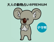 【大人の動物占い®】子守熊×パープルさんの11月の運勢は?