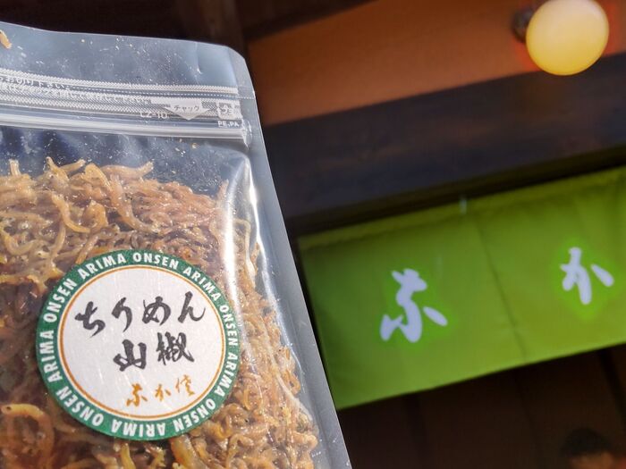 【有馬温泉】鴨なんばの上に乗っかっている、神々しい有馬山椒の実ー!お勧めのちりめん山椒。