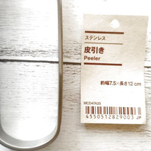 【無印良品】どんどん皮むきしたくなる♡利き手問わずのステンレス製皮引き