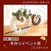 クリスマスのイベント企画におすすめ!クラフトバンドキットでクリスマスリース作り