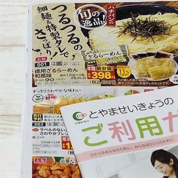 3.スーパーでの買い出しをやめて、食費3000円ダウンに成功!