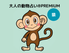 【大人の動物占い®】猿×ブラックさんの12月の運勢は?