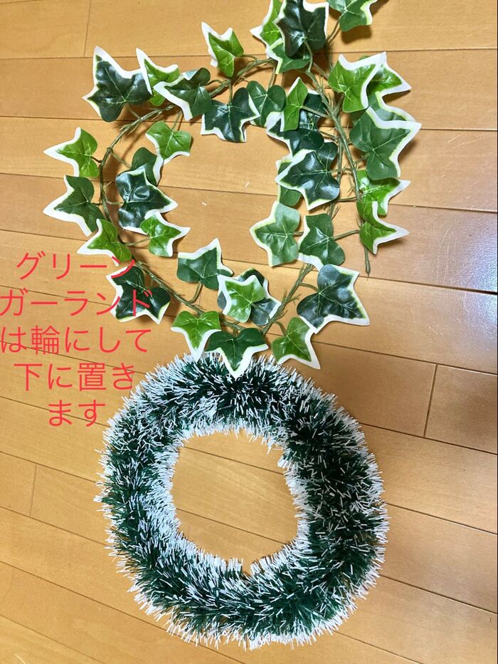 ②グリーンガーランドをリースの下に付ける。