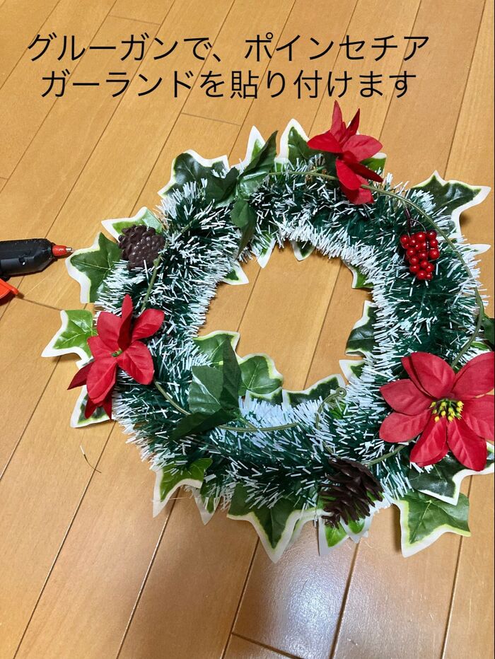 ③ポインセチアガーランド、赤と白を付ける。