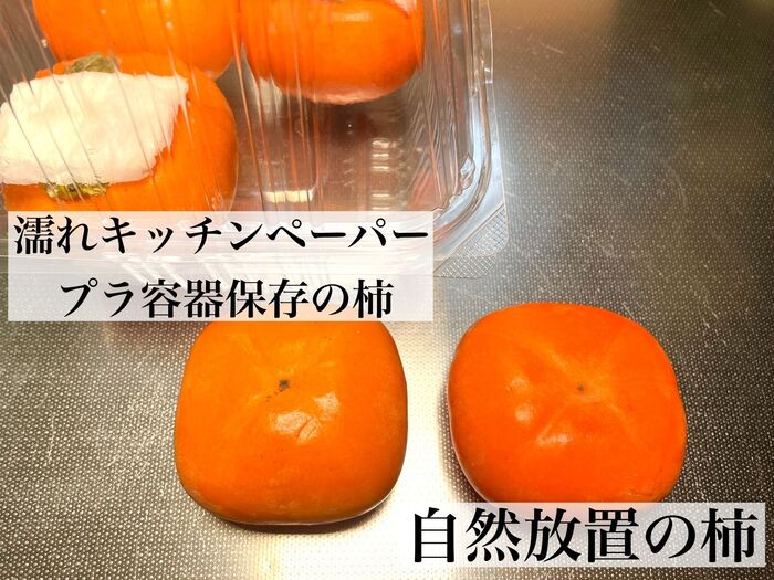 自然放置のヘタが乾燥した方がやはり熟しています