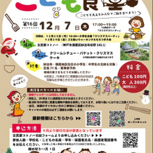 【こども食堂 妙法寺 コトノハ】 クリスマス会クリームシチュー&ブッシュドノエル