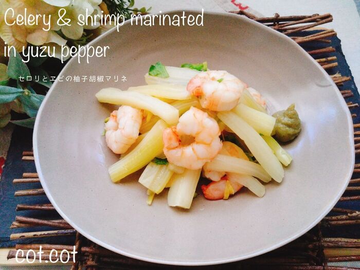 ★塩と柚子胡椒で。セロリとエビの柚子胡椒マリネ★