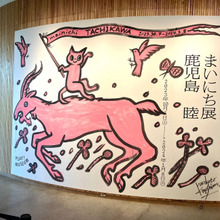 【立川ぶらり♪】「まいにち展」とインテリア雑貨とこたつランチ♡