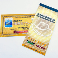 【株主優待】イエローハットで使える割引券と商品引換券が届きました!