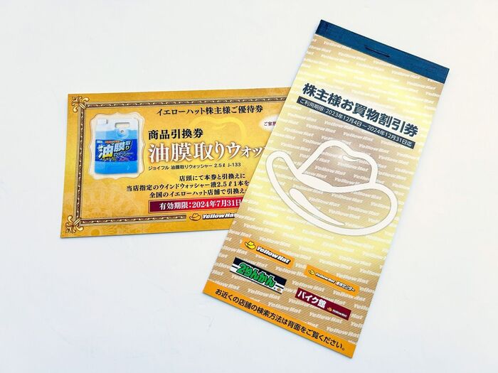 【株主優待】イエローハットで使える割引券と商品引換券が届きました!