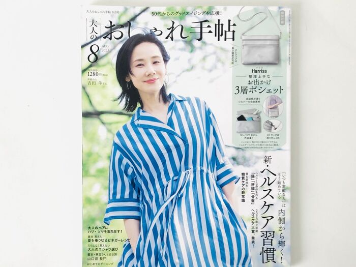 【第二位】宝島社 大人のオシャレ手帖 8月号/1280円