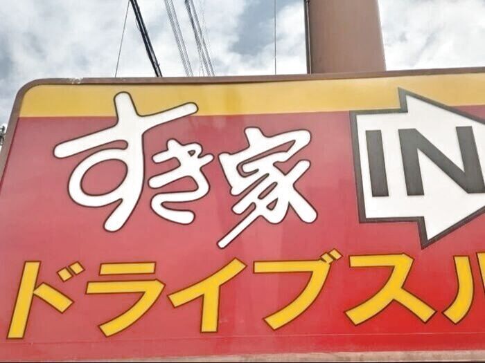 【2023年】主婦が満たされる♡すき家BEST3メニュー
