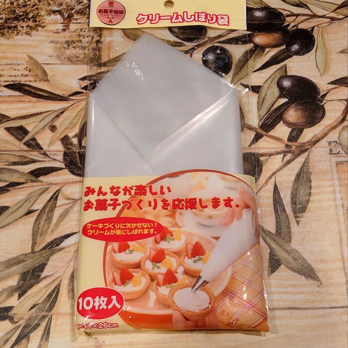 先ずは絞り袋を用意