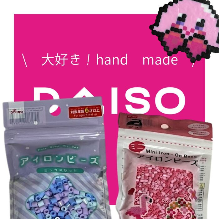 親子で作成【色分けカンタン】アイロンビーズ