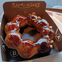 今日のcoffee break『須磨ミスド ’’大人のポンデショコラ’’』