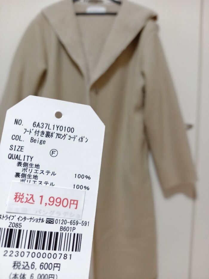【topic】ホントに!?6600円→1990円♪大幅プライスダウンにうふふ♡
