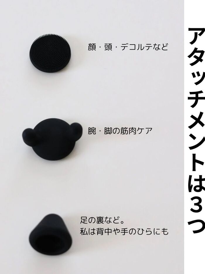アタッチメントは3つあります