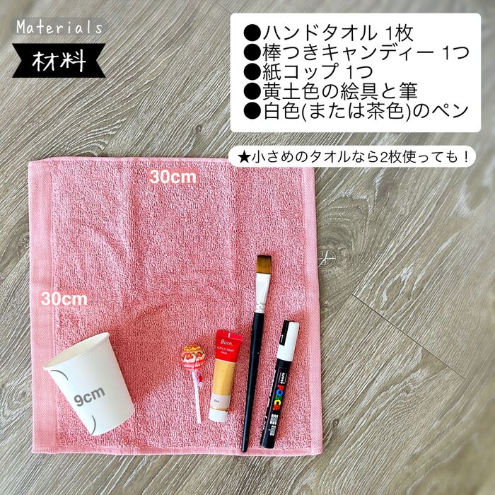 【材料の確認】