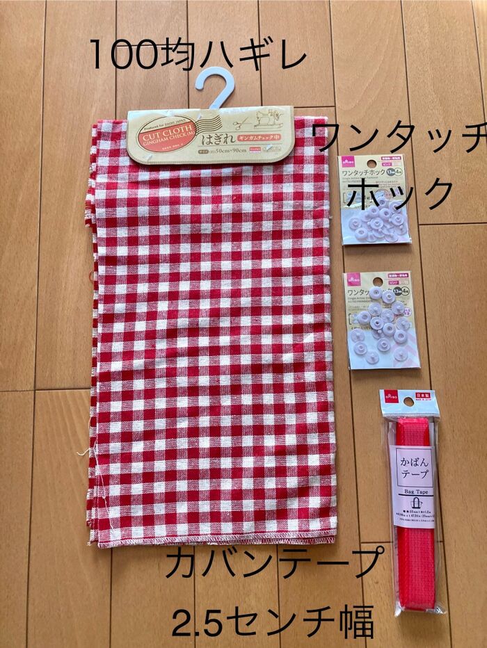 材料全部 ⚫︎防災グッズ入れショルダー1個分