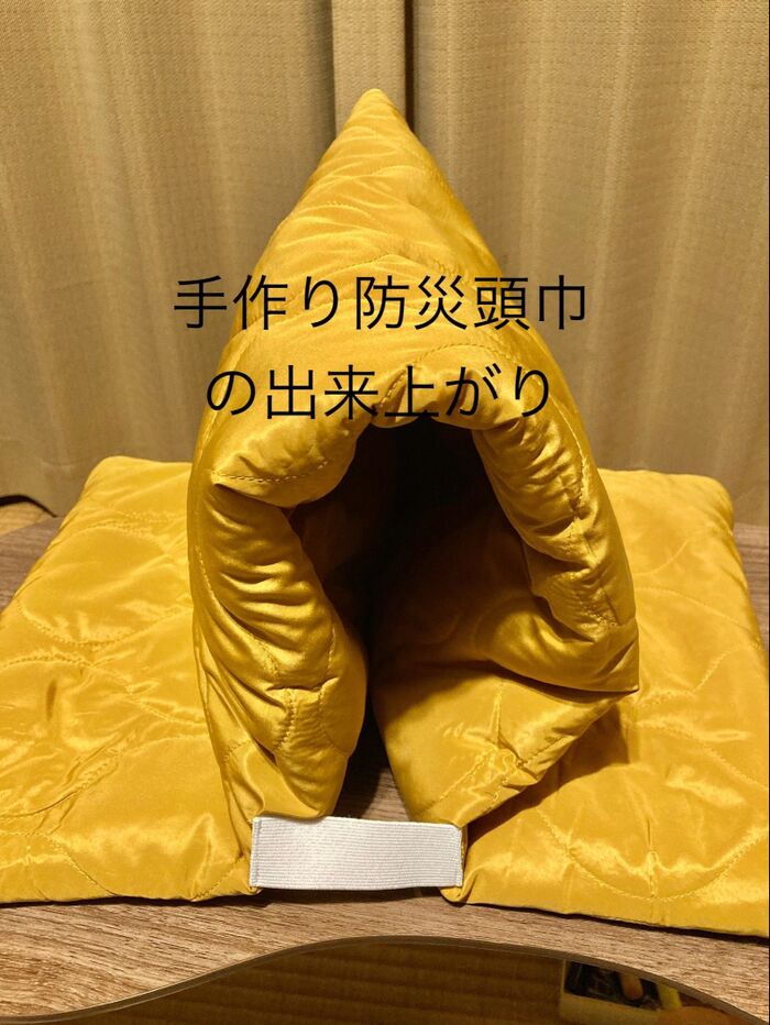 防災頭巾の出来上がり!