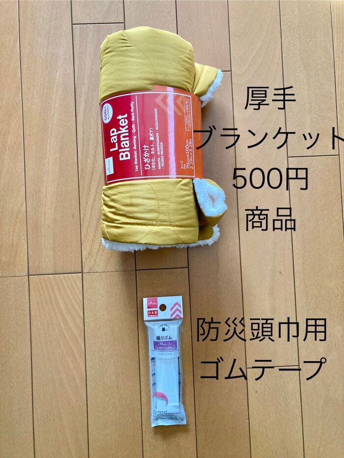 ⚫︎防災頭巾1個分