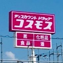 マニア厳選!安さで話題の【コスモス】食卓の必需品「安いPB商品を選んで正解」中身は有名メーカー製