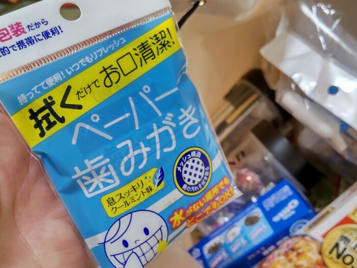 すきまに、拭く歯磨きも入れておきましたよ。